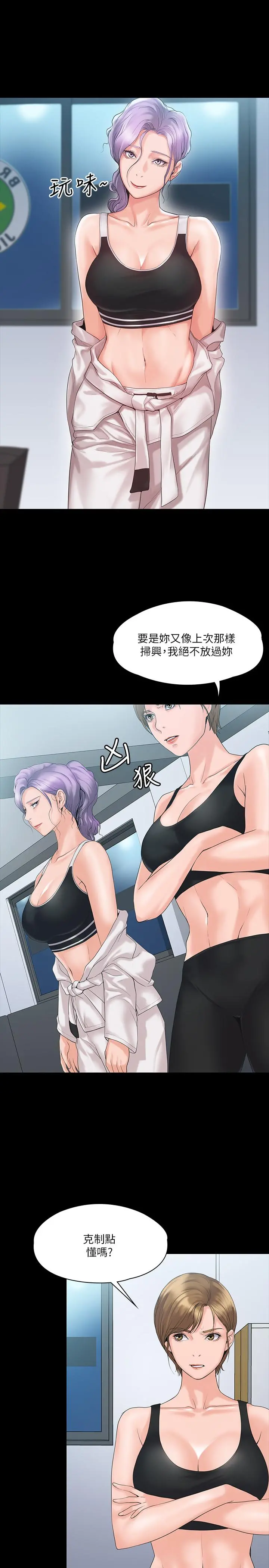 我投降了，女教练 - 第4话-我们终于可以独处了 - page 9