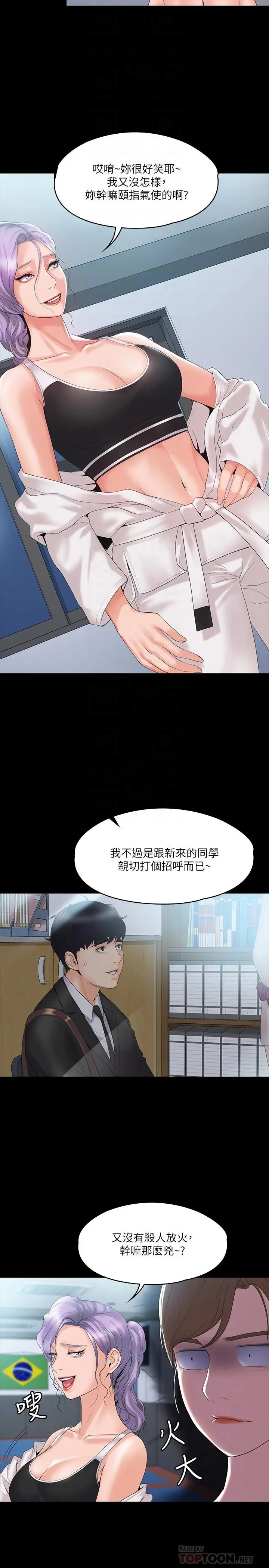 我投降了，女教练 - 第4话-我们终于可以独处了 - page 10