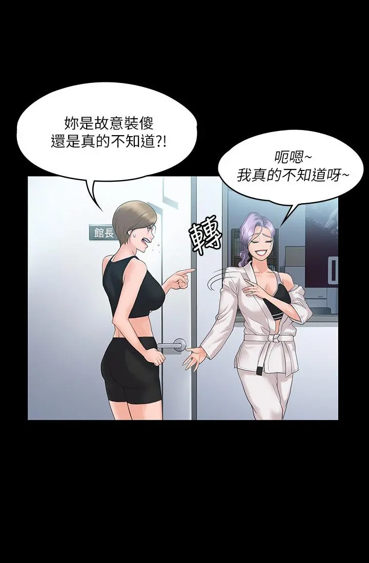 我投降了，女教练 - 第4话-我们终于可以独处了 - page 11