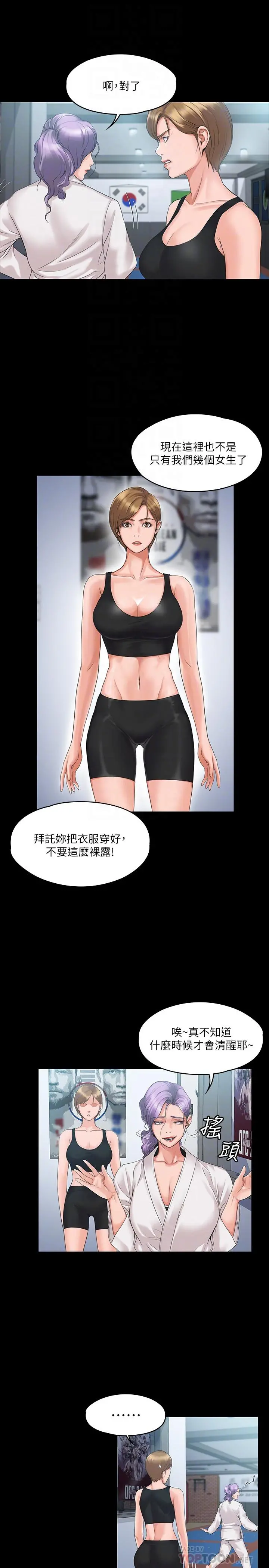 我投降了，女教练 - 第4话-我们终于可以独处了 - page 12