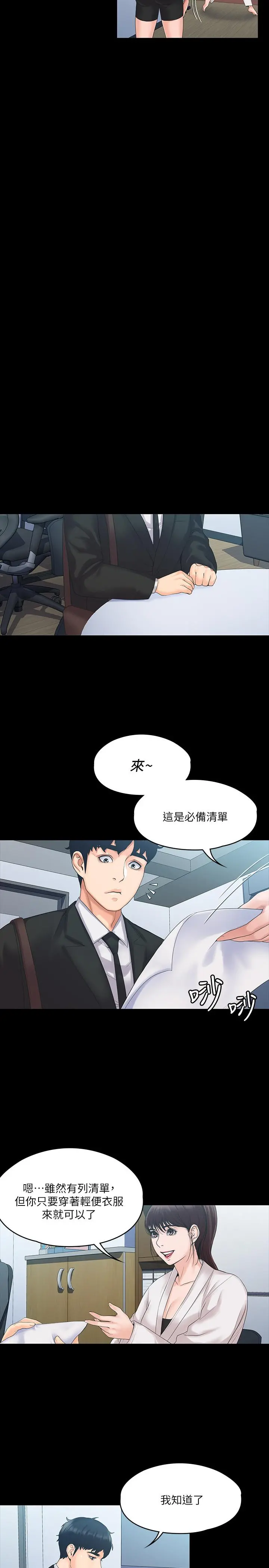 我投降了，女教练 - 第4话-我们终于可以独处了 - page 13