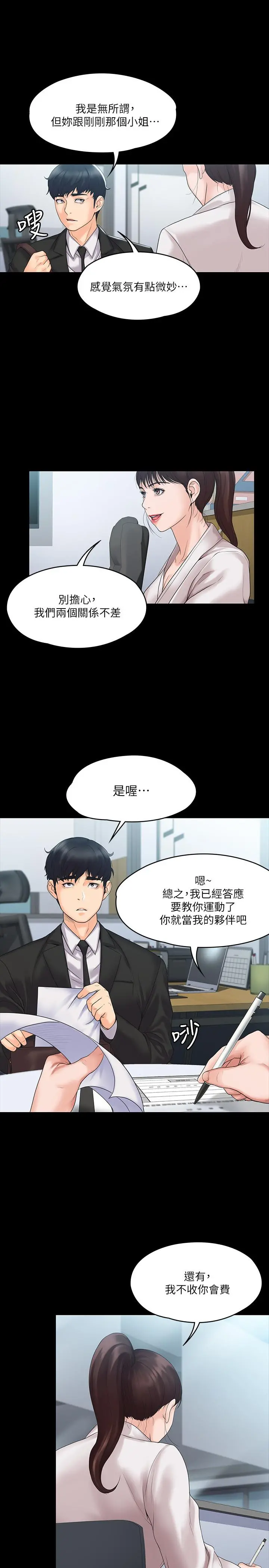 我投降了，女教练 - 第4话-我们终于可以独处了 - page 15