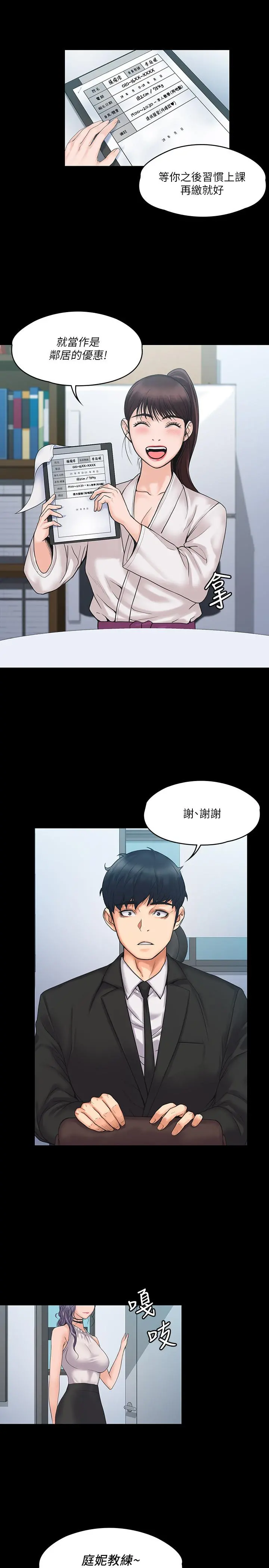 我投降了，女教练 - 第4话-我们终于可以独处了 - page 17
