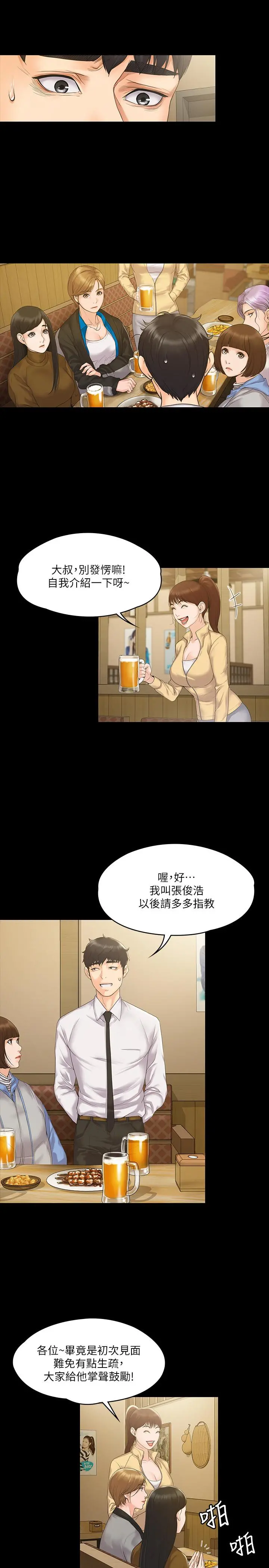 我投降了，女教练 - 第4话-我们终于可以独处了 - page 22