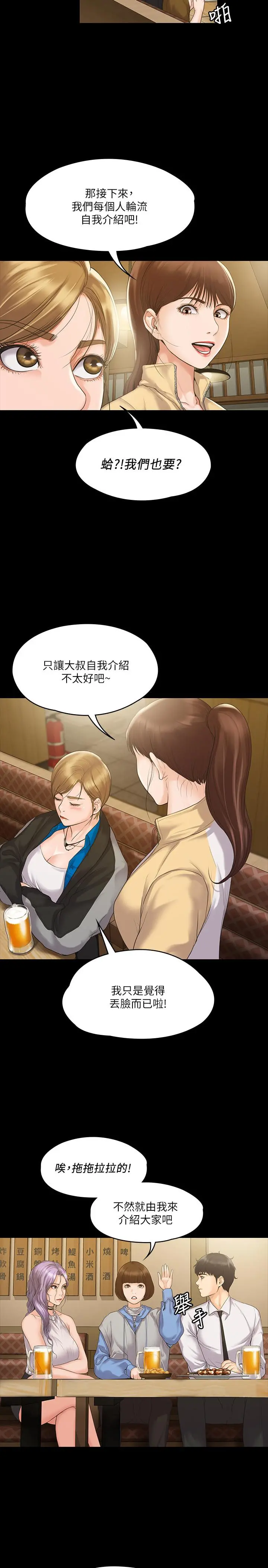 我投降了，女教练 - 第4话-我们终于可以独处了 - page 23