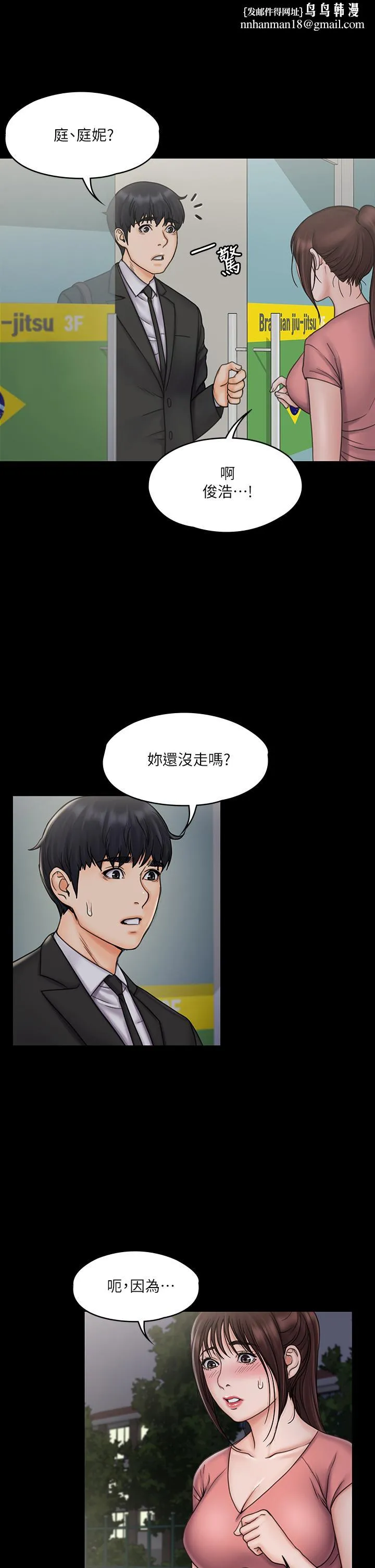我投降了，女教练 - 第20话-今晚留在我身边 - page 1
