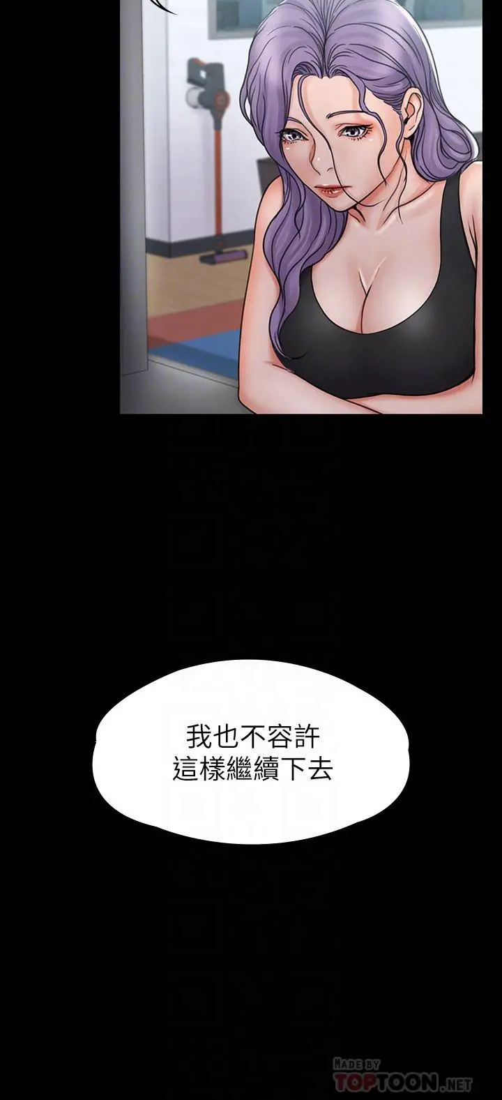 我投降了，女教练 - 第20话-今晚留在我身边 - page 4