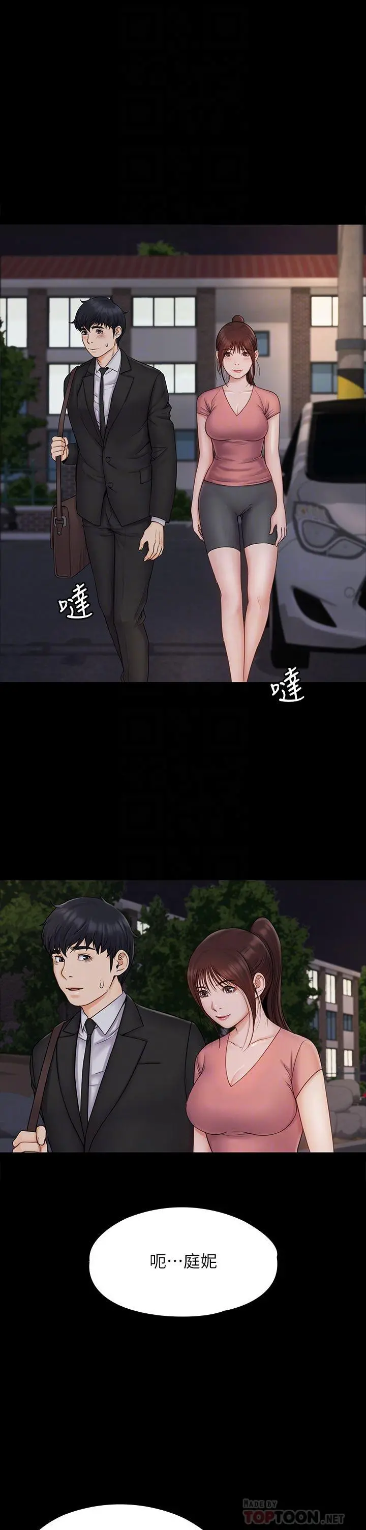 我投降了，女教练 - 第20话-今晚留在我身边 - page 6