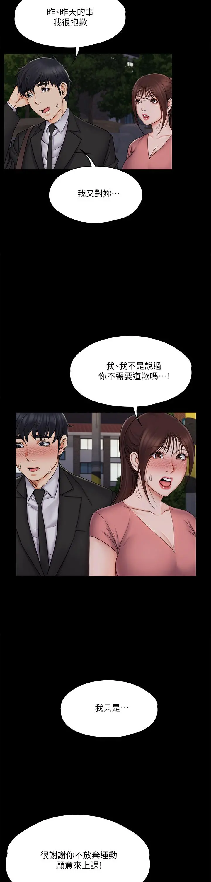 我投降了，女教练 - 第20话-今晚留在我身边 - page 7