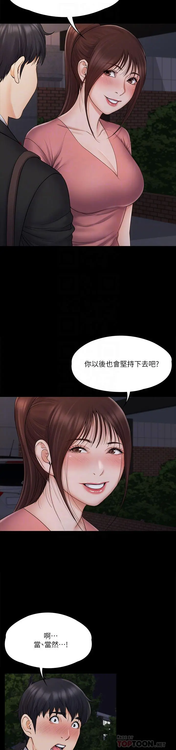 我投降了，女教练 - 第20话-今晚留在我身边 - page 8