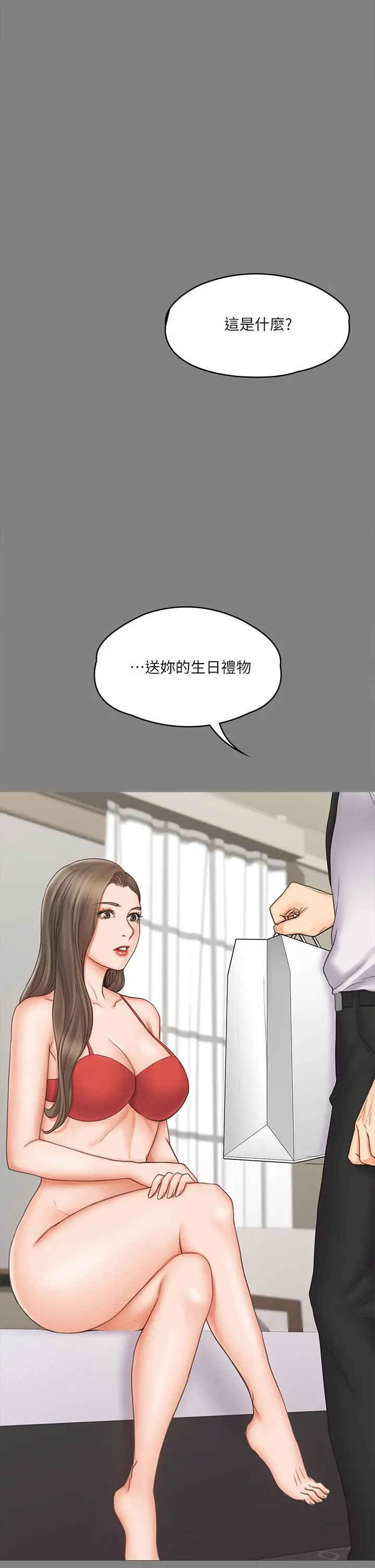 我投降了，女教练 - 第20话-今晚留在我身边 - page 11