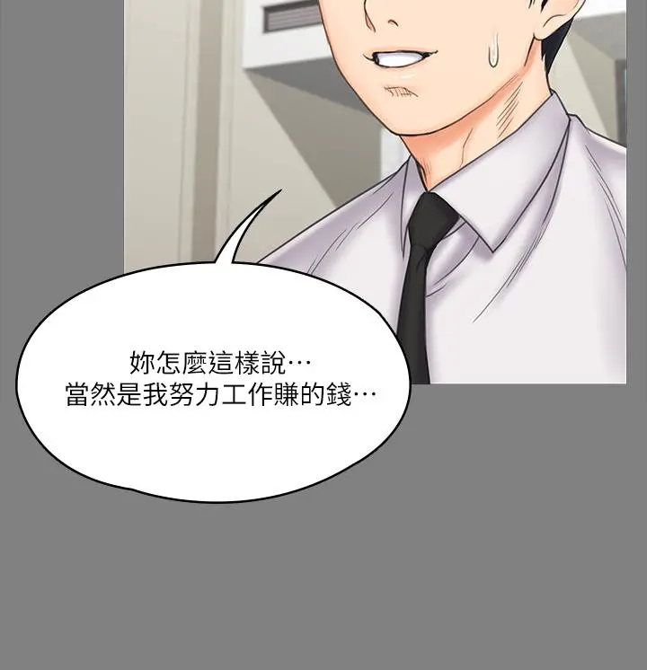 我投降了，女教练 - 第20话-今晚留在我身边 - page 13