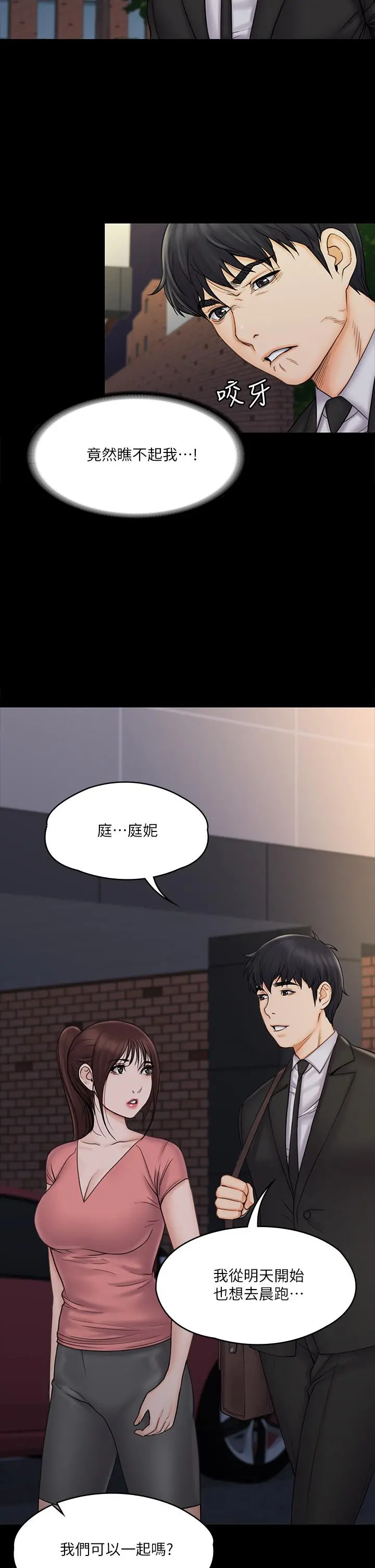 我投降了，女教练 - 第20话-今晚留在我身边 - page 15