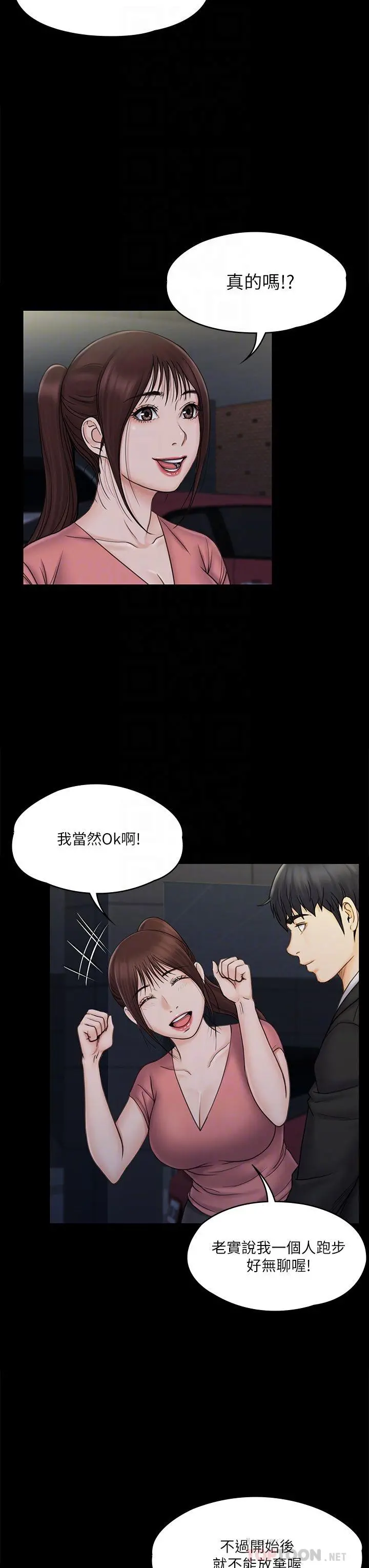 我投降了，女教练 - 第20话-今晚留在我身边 - page 16