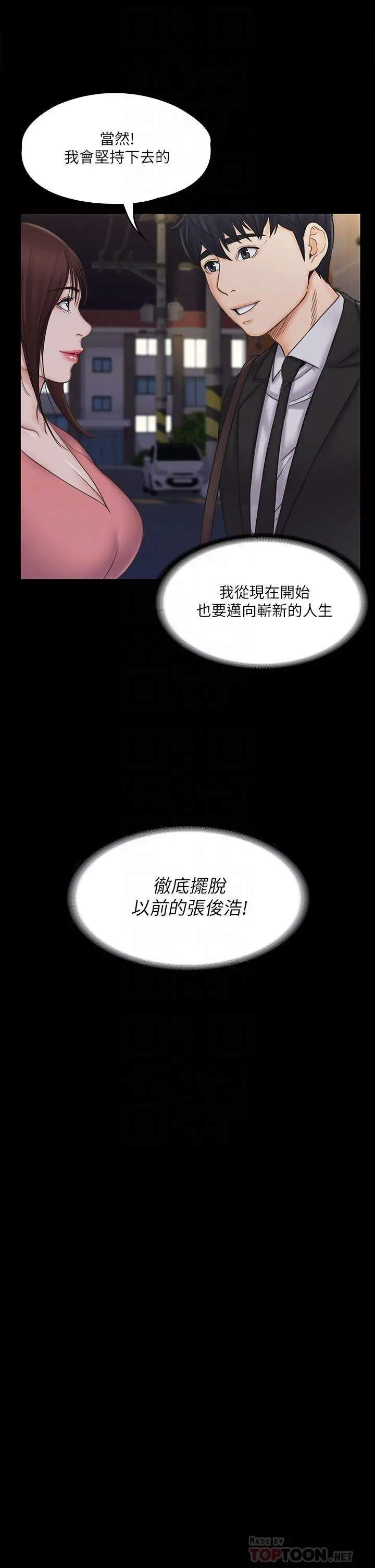 我投降了，女教练 - 第20话-今晚留在我身边 - page 18