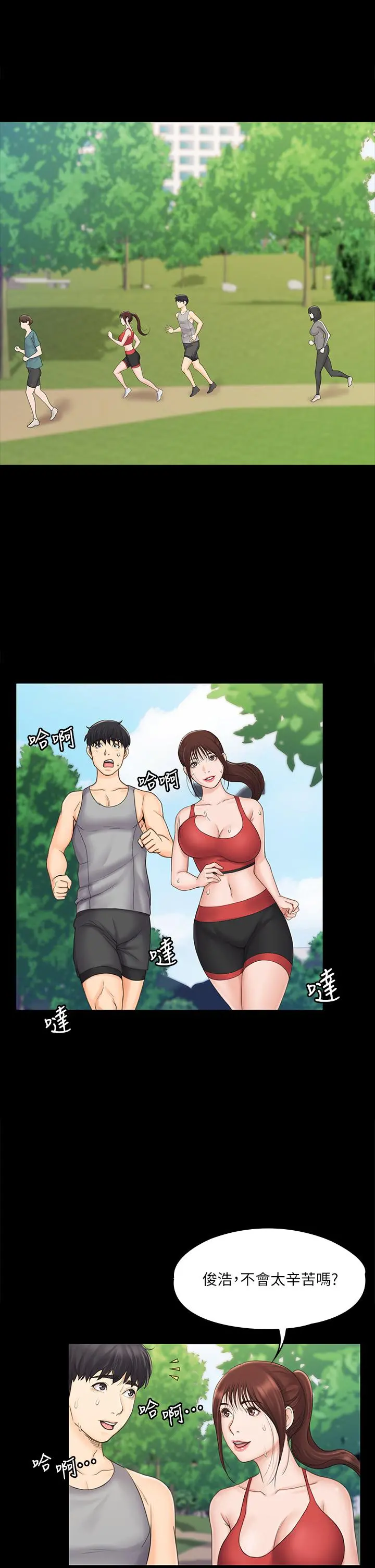 我投降了，女教练 - 第20话-今晚留在我身边 - page 19