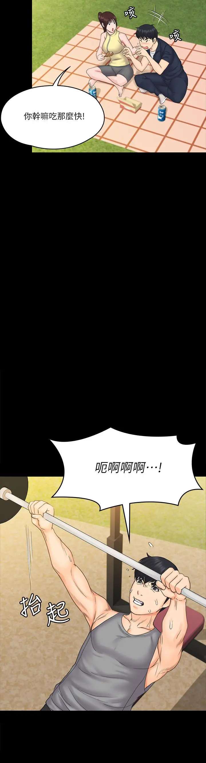 我投降了，女教练 - 第20话-今晚留在我身边 - page 23