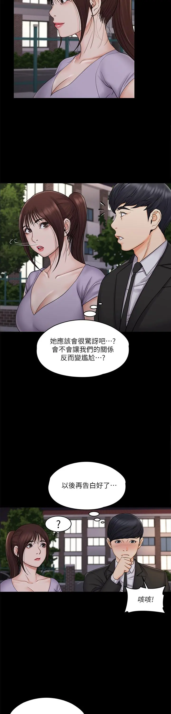 我投降了，女教练 - 第20话-今晚留在我身边 - page 33