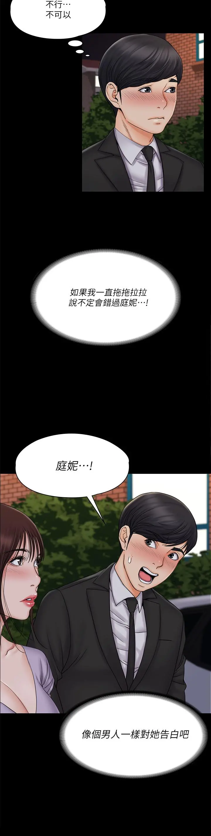 我投降了，女教练 - 第20话-今晚留在我身边 - page 34