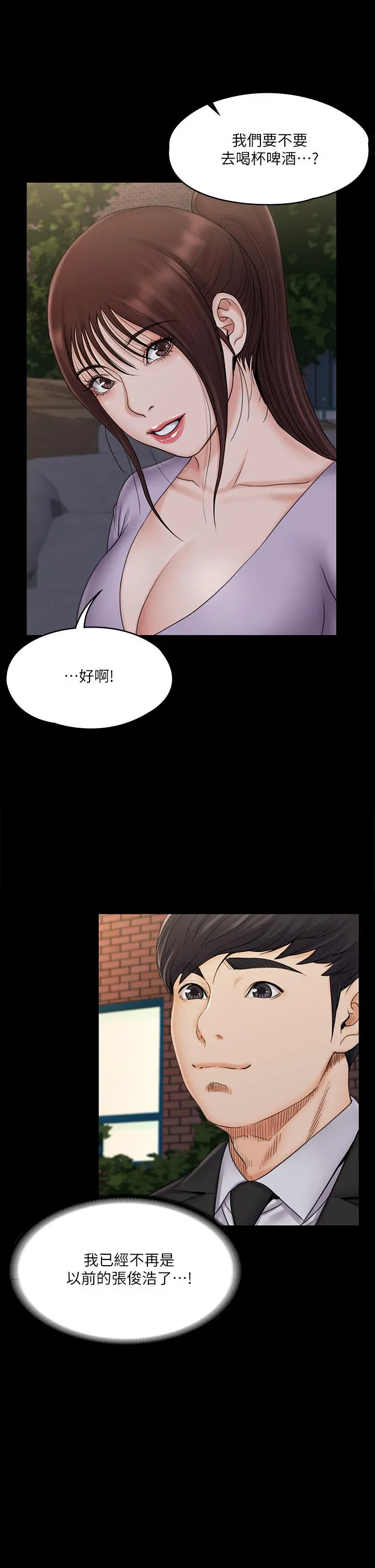 我投降了，女教练 - 第20话-今晚留在我身边 - page 35