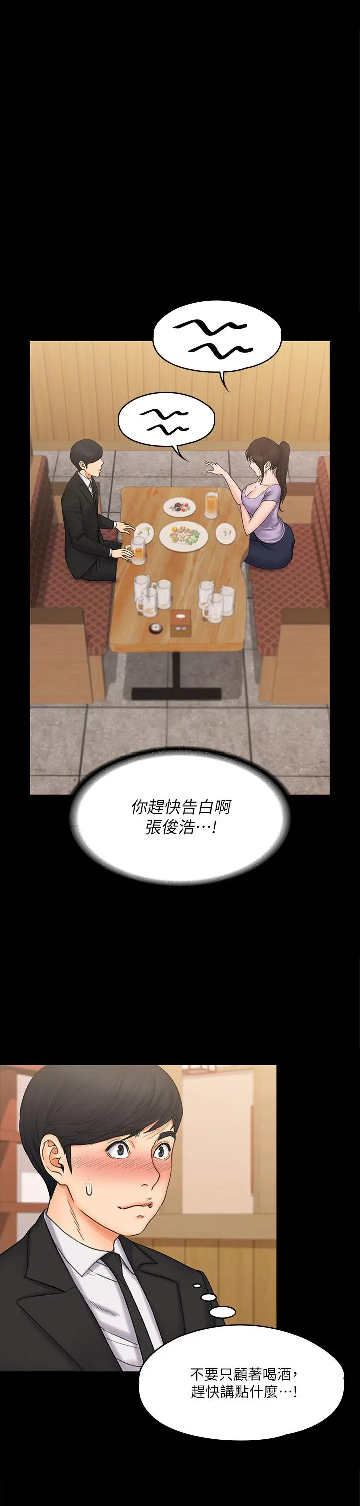 我投降了，女教练 - 第20话-今晚留在我身边 - page 36