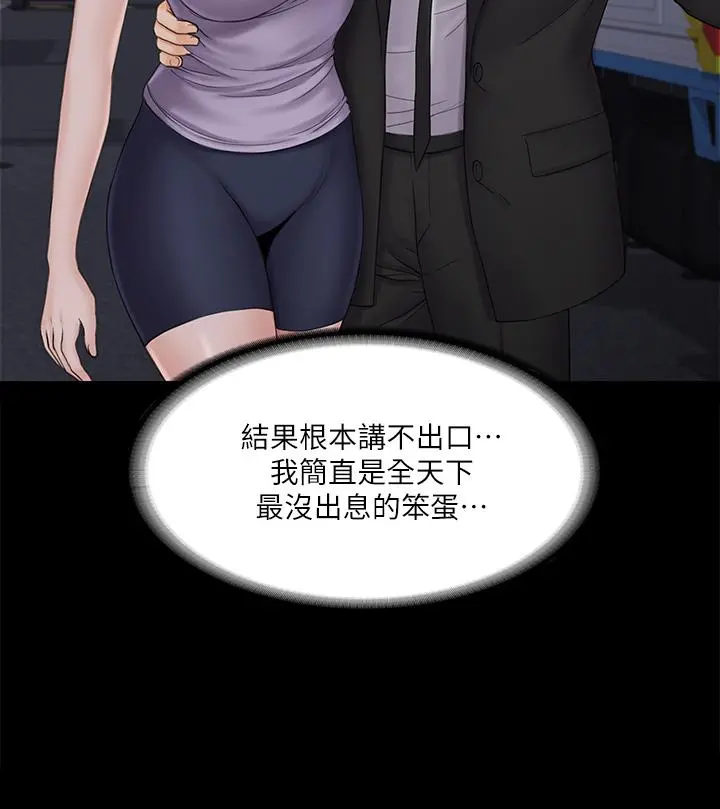 我投降了，女教练 - 第20话-今晚留在我身边 - page 38