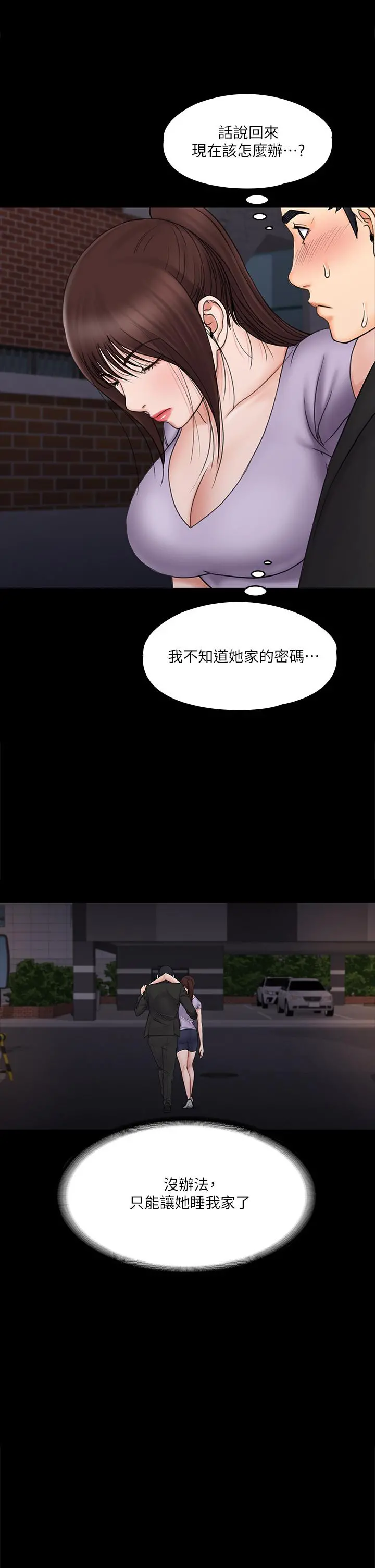 我投降了，女教练 - 第20话-今晚留在我身边 - page 39