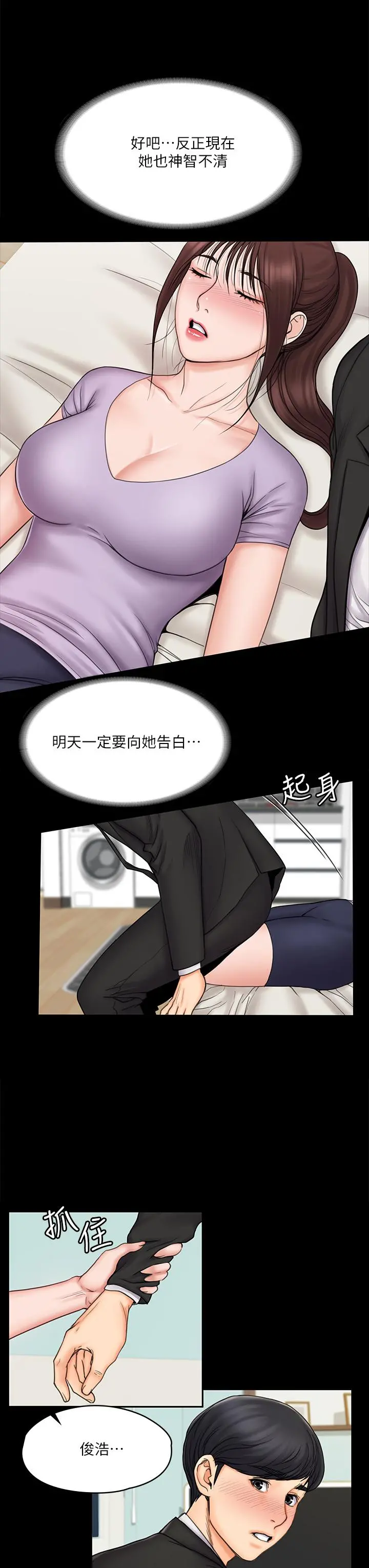 我投降了，女教练 - 第20话-今晚留在我身边 - page 41