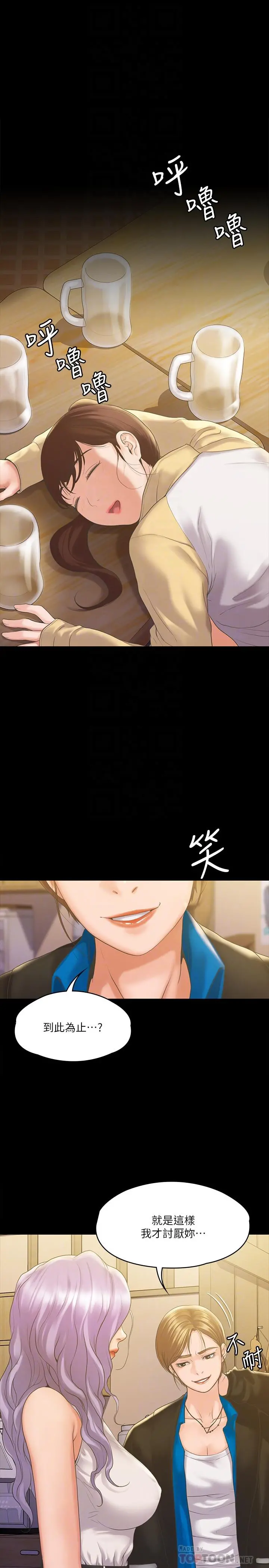 我投降了，女教练 - 第7话-厕所密会的真相 - page 4