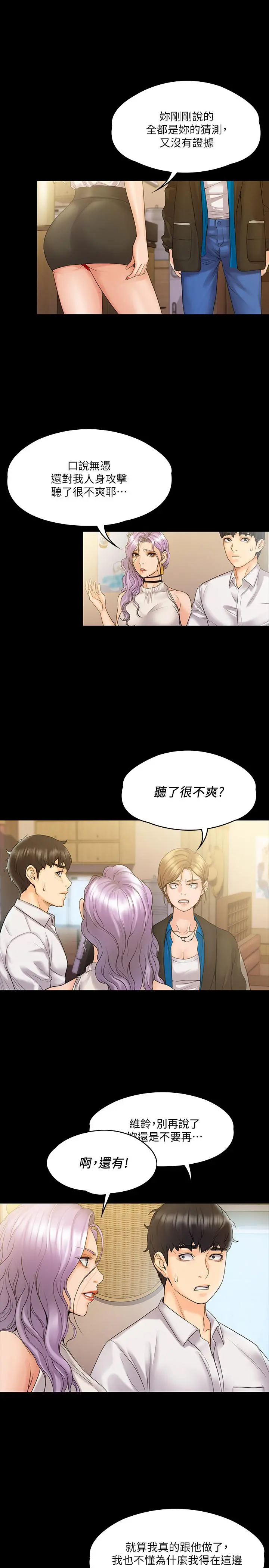 我投降了，女教练 - 第7话-厕所密会的真相 - page 7