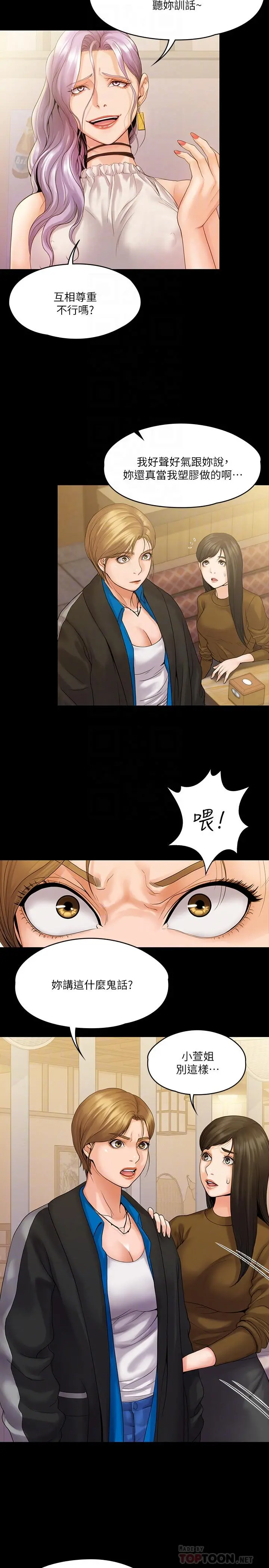 我投降了，女教练 - 第7话-厕所密会的真相 - page 8