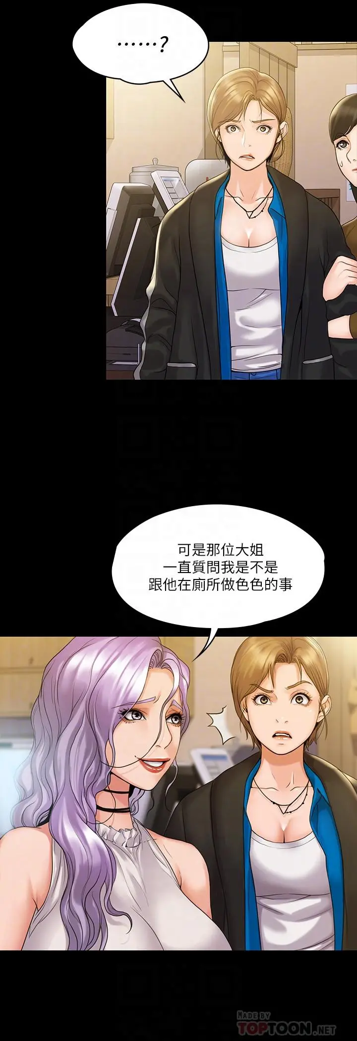 我投降了，女教练 - 第7话-厕所密会的真相 - page 12