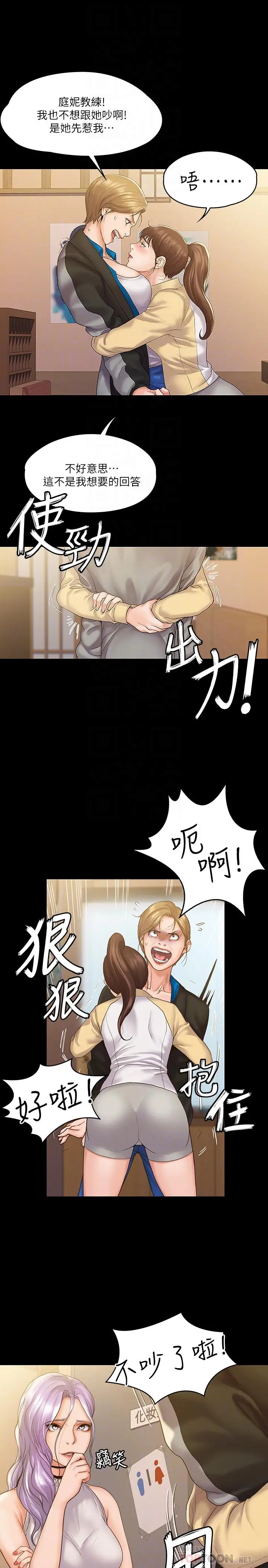我投降了，女教练 - 第7话-厕所密会的真相 - page 16