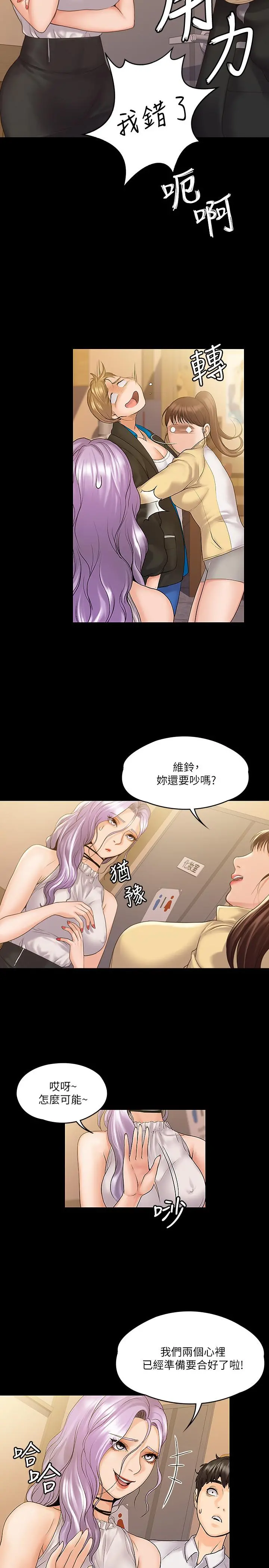 我投降了，女教练 - 第7话-厕所密会的真相 - page 17