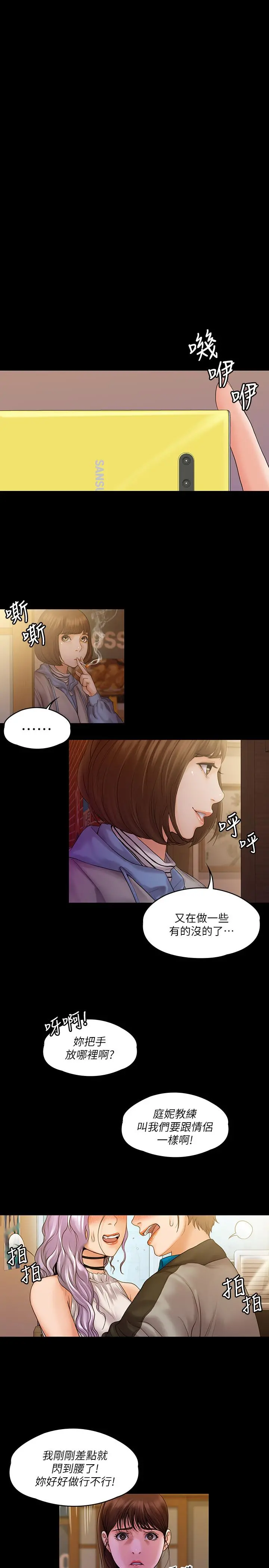 我投降了，女教练 - 第7话-厕所密会的真相 - page 19