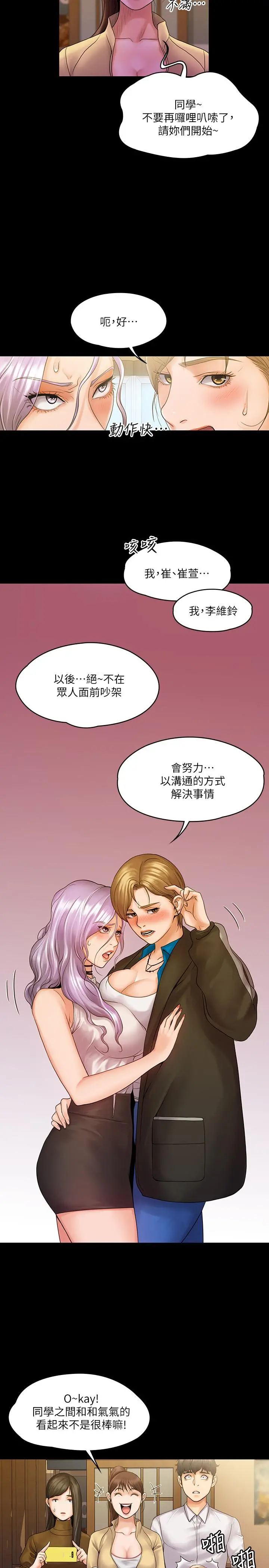 我投降了，女教练 - 第7话-厕所密会的真相 - page 20