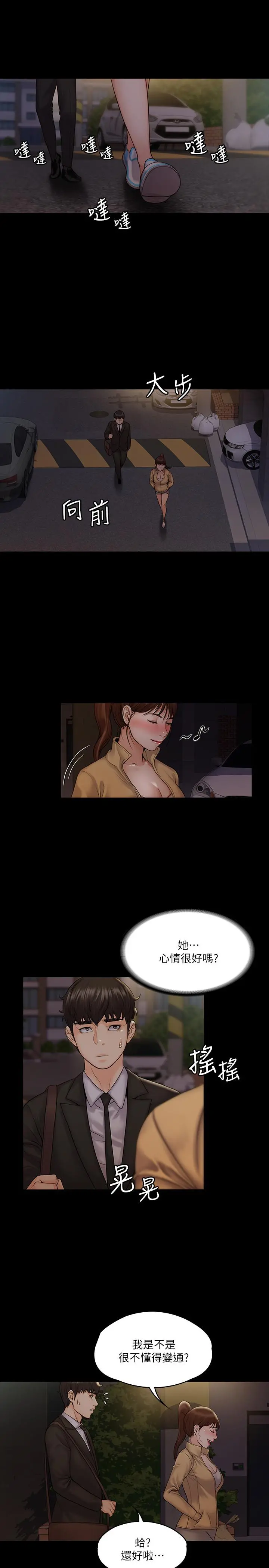 我投降了，女教练 - 第7话-厕所密会的真相 - page 22