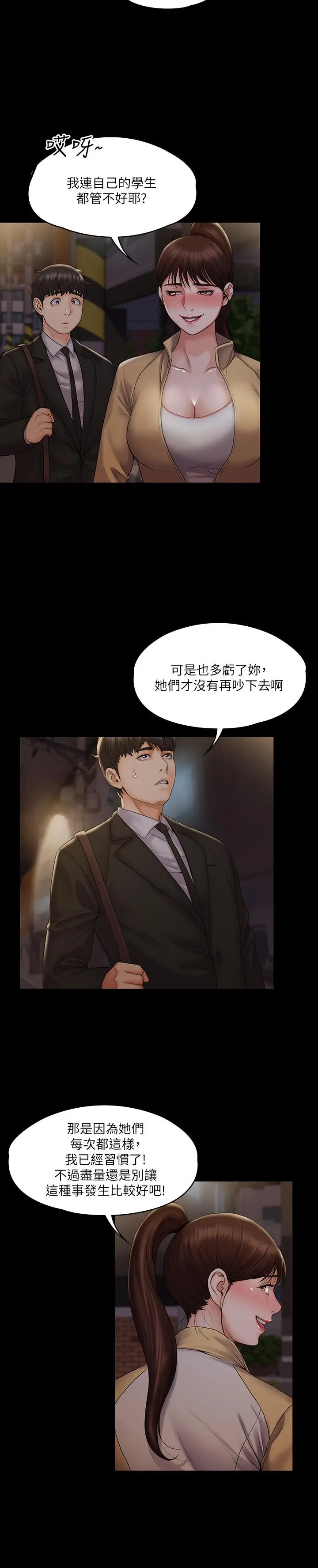 我投降了，女教练 - 第7话-厕所密会的真相 - page 23