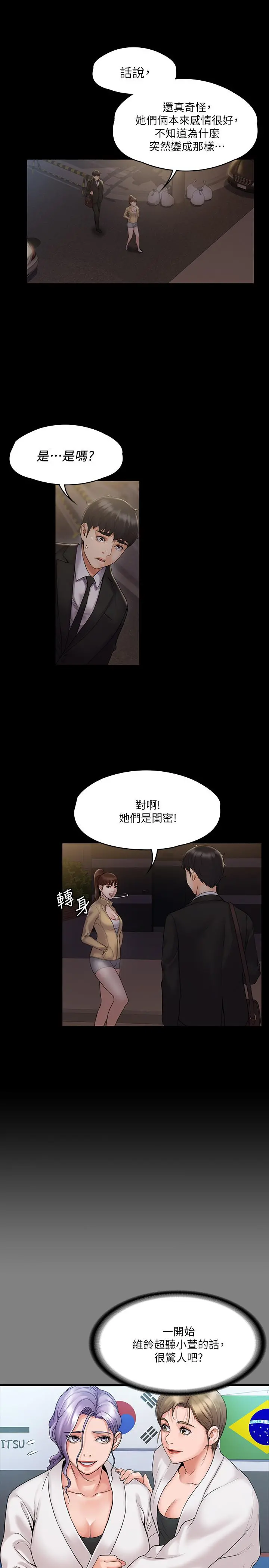 我投降了，女教练 - 第7话-厕所密会的真相 - page 24