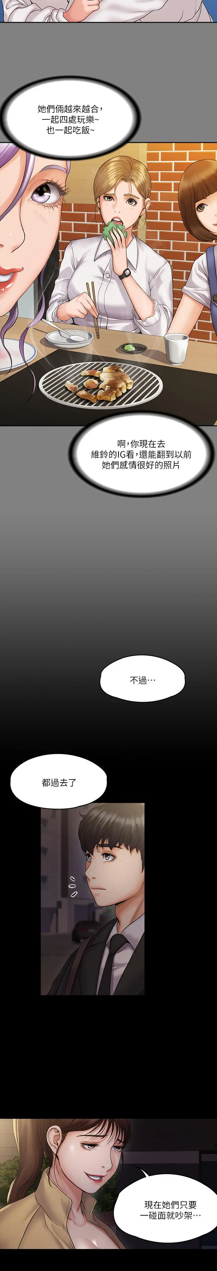 我投降了，女教练 - 第7话-厕所密会的真相 - page 25