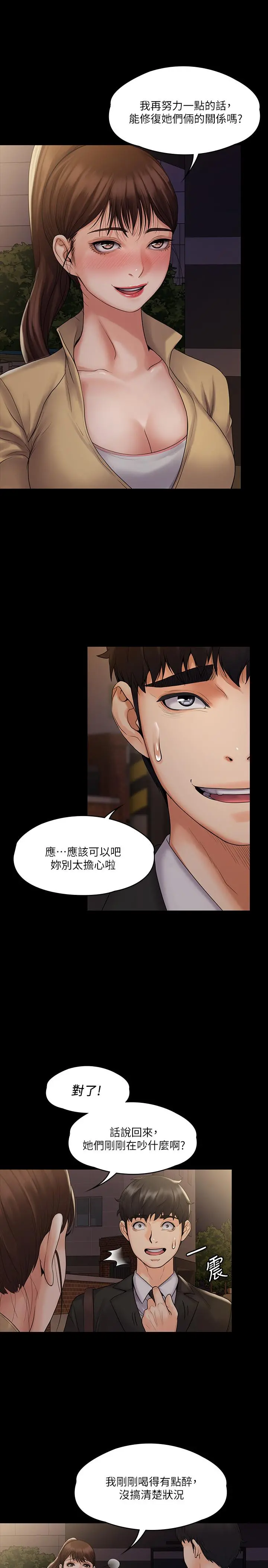 我投降了，女教练 - 第7话-厕所密会的真相 - page 27
