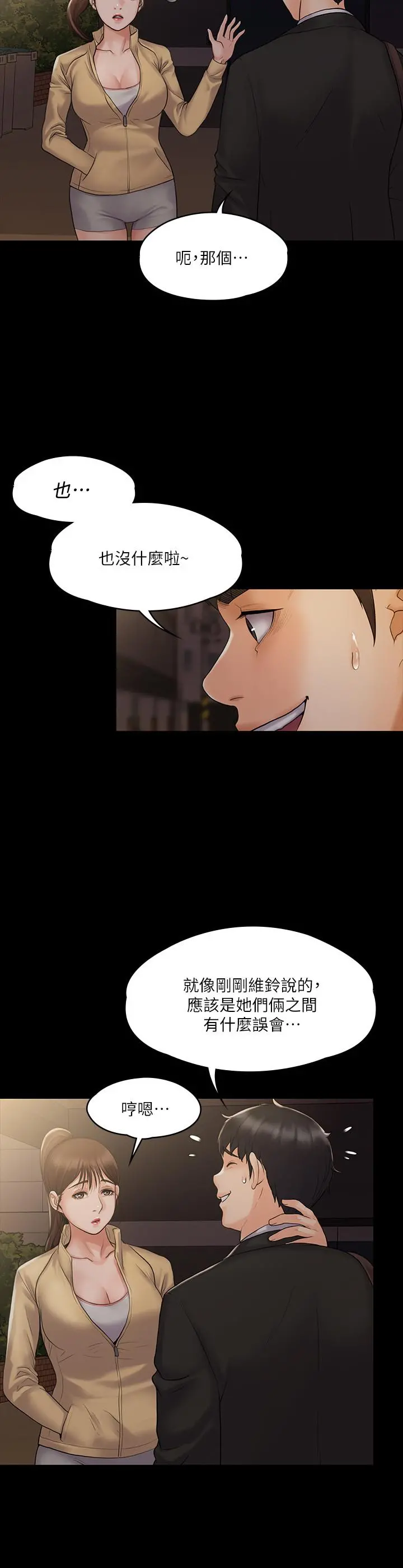 我投降了，女教练 - 第7话-厕所密会的真相 - page 28