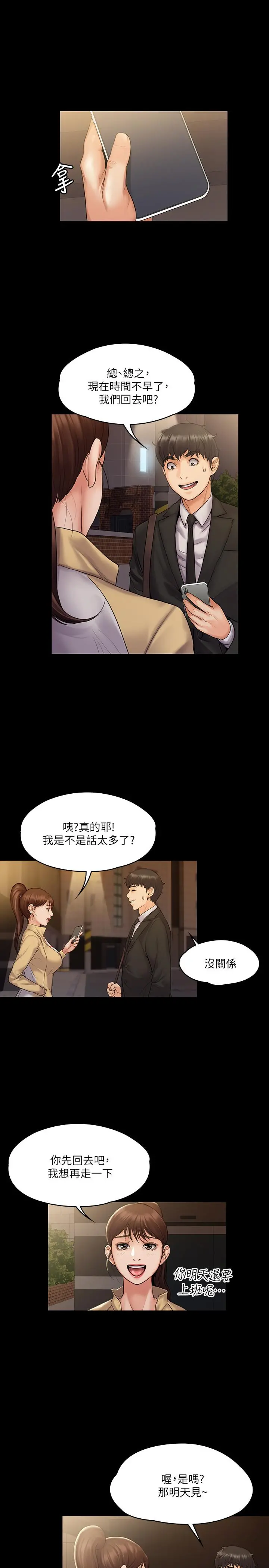 我投降了，女教练 - 第7话-厕所密会的真相 - page 29