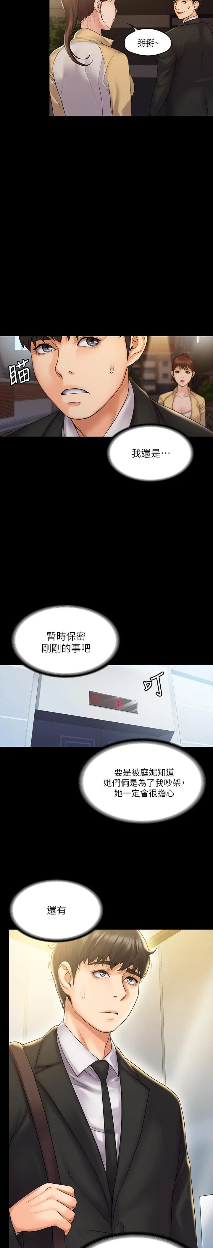 我投降了，女教练 - 第7话-厕所密会的真相 - page 30