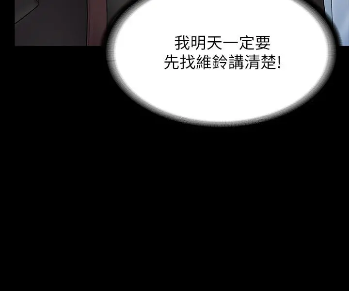 我投降了，女教练 - 第7话-厕所密会的真相 - page 31
