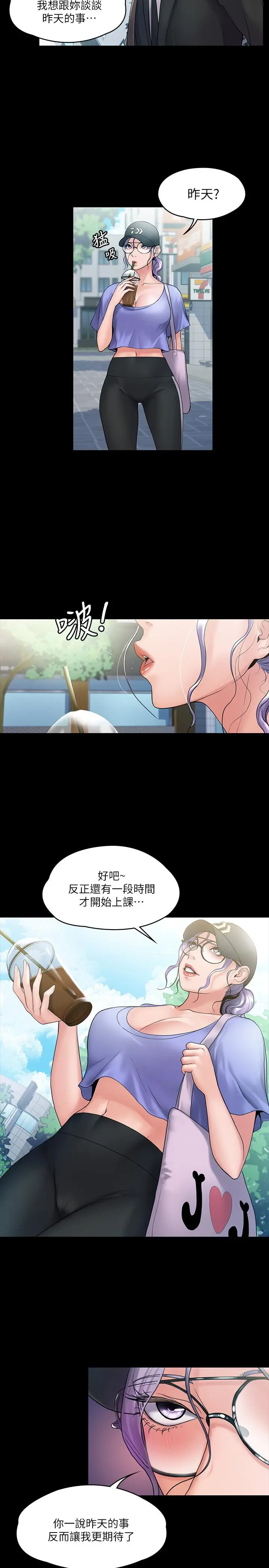 我投降了，女教练 - 第8话-令人心痒痒的挑逗 - page 7