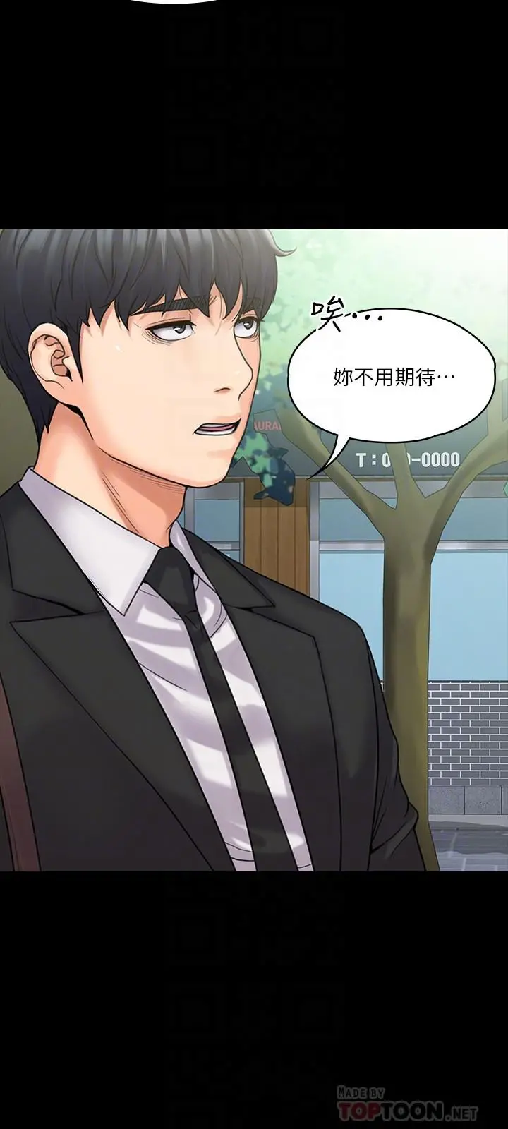 我投降了，女教练 - 第8话-令人心痒痒的挑逗 - page 8