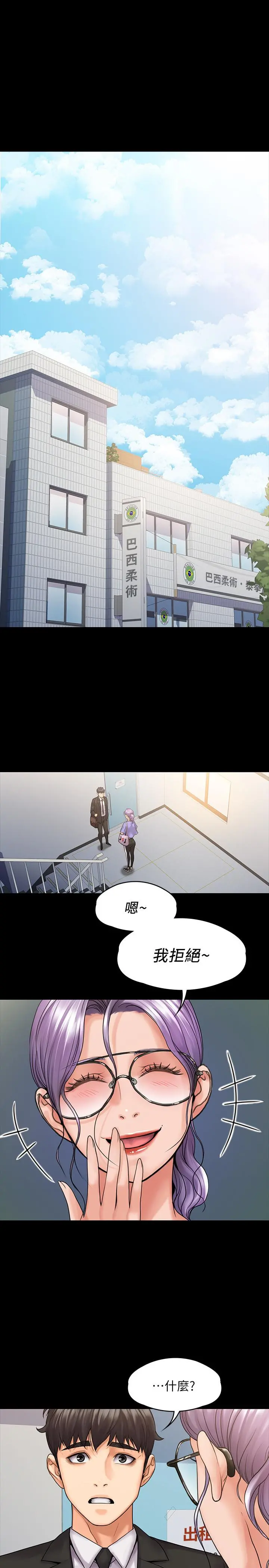 我投降了，女教练 - 第8话-令人心痒痒的挑逗 - page 9