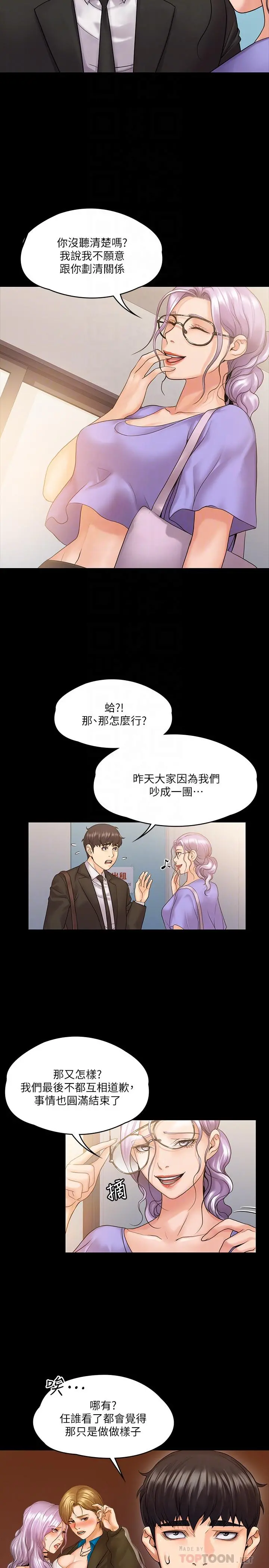 我投降了，女教练 - 第8话-令人心痒痒的挑逗 - page 10