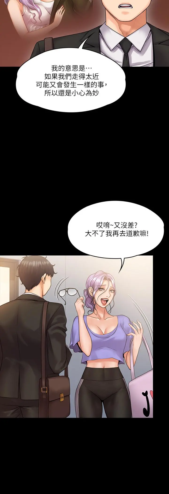 我投降了，女教练 - 第8话-令人心痒痒的挑逗 - page 11